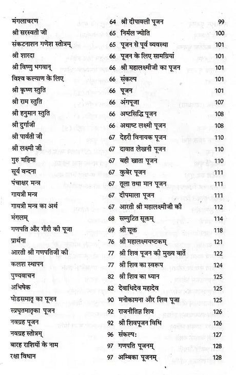 नित्य पूजा-पाठ हवन-सन्ध्या व घरेलू नुस्खे (वैदिक मन्त्र, ग्रह-नक्षत्र, स्वप्न शकुन विचार, वास्तुशास्त्र, आरती व कीर्तन सहित): Daily Puja, Havan-Sandhya and Home Remedies (Including Vedic Mantras, Planets, Constellations, Dream Omen Thoughts, Vastushastra, - Retail Maharaj