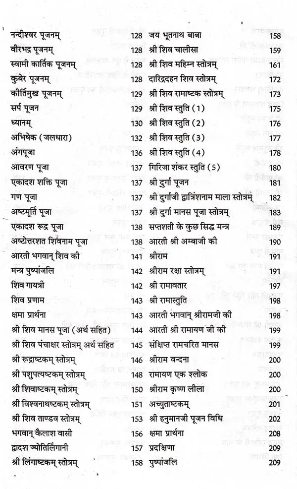 नित्य पूजा-पाठ हवन-सन्ध्या व घरेलू नुस्खे (वैदिक मन्त्र, ग्रह-नक्षत्र, स्वप्न शकुन विचार, वास्तुशास्त्र, आरती व कीर्तन सहित): Daily Puja, Havan-Sandhya and Home Remedies (Including Vedic Mantras, Planets, Constellations, Dream Omen Thoughts, Vastushastra, - Retail Maharaj