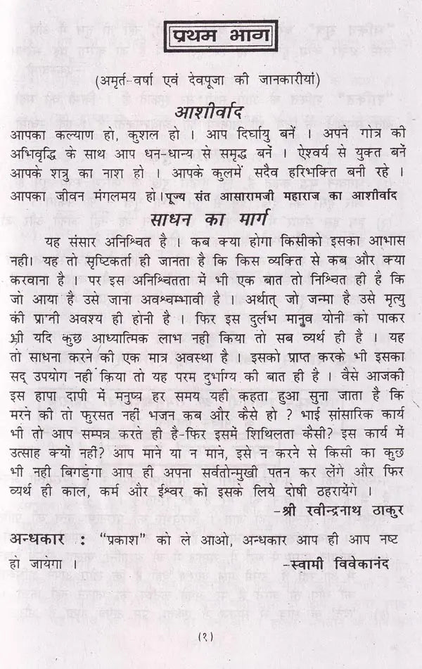 नित्य पूजा-पाठ हवन-सन्ध्या व घरेलू नुस्खे (वैदिक मन्त्र, ग्रह-नक्षत्र, स्वप्न शकुन विचार, वास्तुशास्त्र, आरती व कीर्तन सहित): Daily Puja, Havan-Sandhya and Home Remedies (Including Vedic Mantras, Planets, Constellations, Dream Omen Thoughts, Vastushastra, - Retail Maharaj