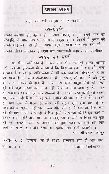नित्य पूजा-पाठ हवन-सन्ध्या व घरेलू नुस्खे (वैदिक मन्त्र, ग्रह-नक्षत्र, स्वप्न शकुन विचार, वास्तुशास्त्र, आरती व कीर्तन सहित): Daily Puja, Havan-Sandhya and Home Remedies (Including Vedic Mantras, Planets, Constellations, Dream Omen Thoughts, Vastushastra, - Retail Maharaj