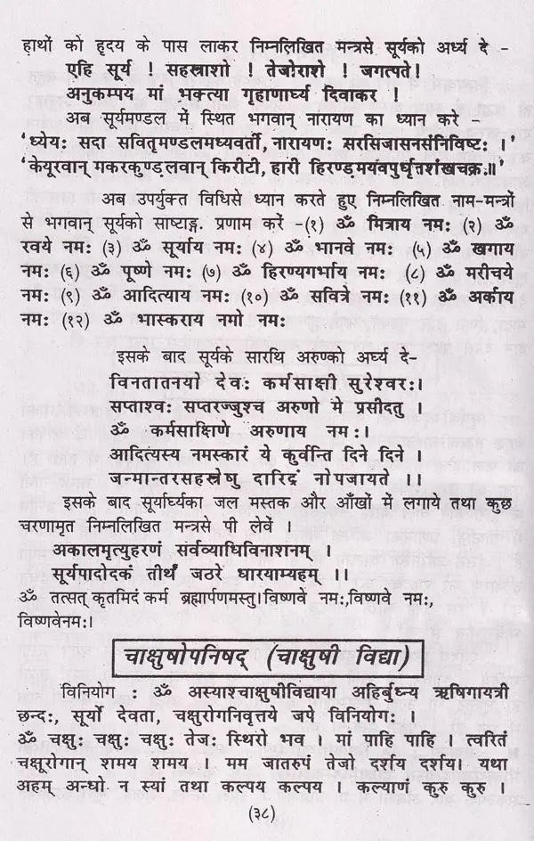नित्य पूजा-पाठ हवन-सन्ध्या व घरेलू नुस्खे (वैदिक मन्त्र, ग्रह-नक्षत्र, स्वप्न शकुन विचार, वास्तुशास्त्र, आरती व कीर्तन सहित): Daily Puja, Havan-Sandhya and Home Remedies (Including Vedic Mantras, Planets, Constellations, Dream Omen Thoughts, Vastushastra, - Retail Maharaj