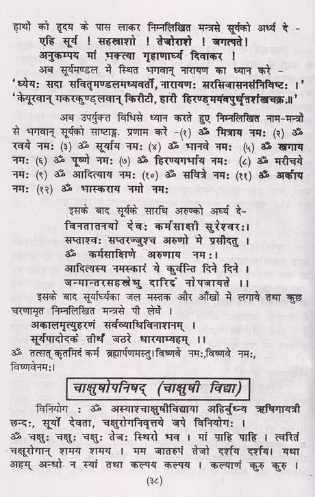 नित्य पूजा-पाठ हवन-सन्ध्या व घरेलू नुस्खे (वैदिक मन्त्र, ग्रह-नक्षत्र, स्वप्न शकुन विचार, वास्तुशास्त्र, आरती व कीर्तन सहित): Daily Puja, Havan-Sandhya and Home Remedies (Including Vedic Mantras, Planets, Constellations, Dream Omen Thoughts, Vastushastra, - Retail Maharaj
