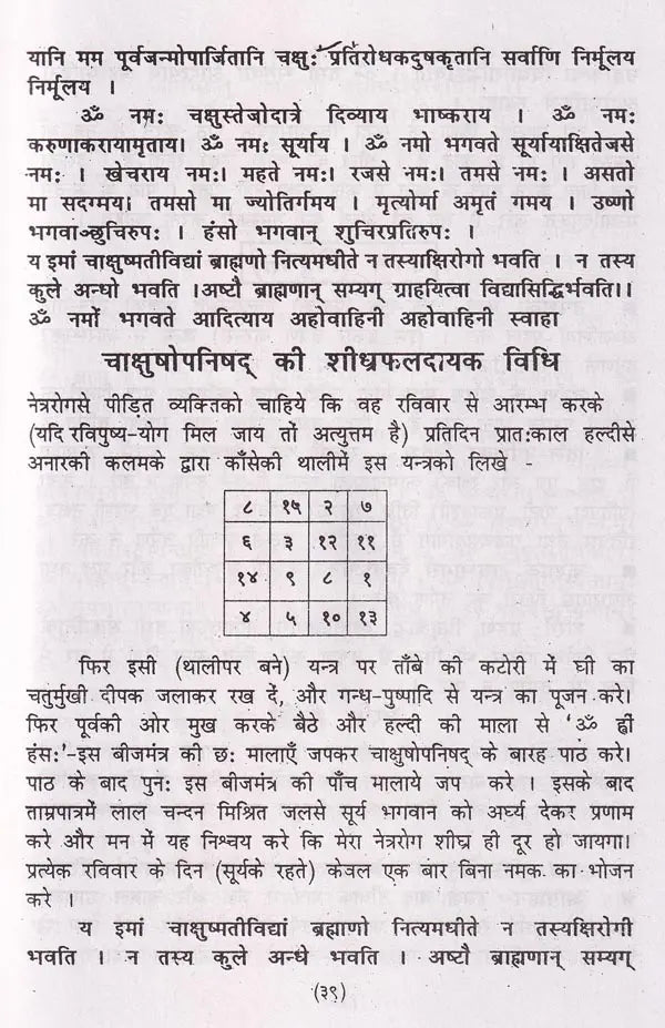 नित्य पूजा-पाठ हवन-सन्ध्या व घरेलू नुस्खे (वैदिक मन्त्र, ग्रह-नक्षत्र, स्वप्न शकुन विचार, वास्तुशास्त्र, आरती व कीर्तन सहित): Daily Puja, Havan-Sandhya and Home Remedies (Including Vedic Mantras, Planets, Constellations, Dream Omen Thoughts, Vastushastra, - Retail Maharaj