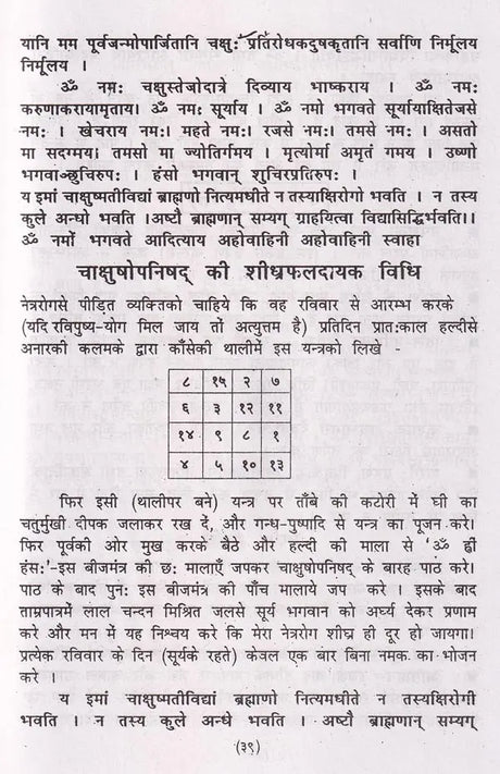 नित्य पूजा-पाठ हवन-सन्ध्या व घरेलू नुस्खे (वैदिक मन्त्र, ग्रह-नक्षत्र, स्वप्न शकुन विचार, वास्तुशास्त्र, आरती व कीर्तन सहित): Daily Puja, Havan-Sandhya and Home Remedies (Including Vedic Mantras, Planets, Constellations, Dream Omen Thoughts, Vastushastra, - Retail Maharaj