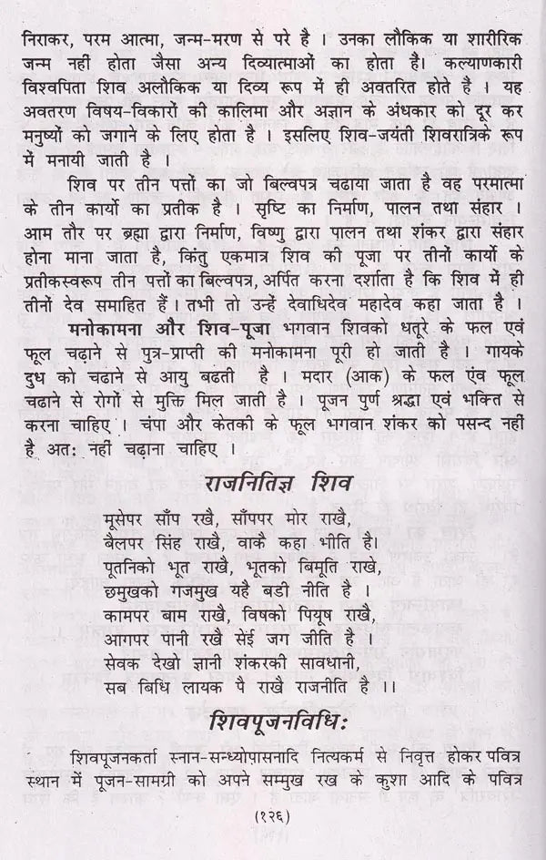 नित्य पूजा-पाठ हवन-सन्ध्या व घरेलू नुस्खे (वैदिक मन्त्र, ग्रह-नक्षत्र, स्वप्न शकुन विचार, वास्तुशास्त्र, आरती व कीर्तन सहित): Daily Puja, Havan-Sandhya and Home Remedies (Including Vedic Mantras, Planets, Constellations, Dream Omen Thoughts, Vastushastra, - Retail Maharaj
