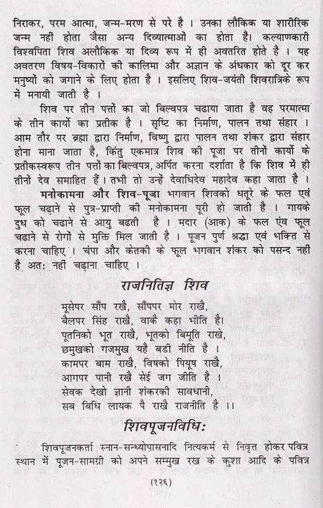 नित्य पूजा-पाठ हवन-सन्ध्या व घरेलू नुस्खे (वैदिक मन्त्र, ग्रह-नक्षत्र, स्वप्न शकुन विचार, वास्तुशास्त्र, आरती व कीर्तन सहित): Daily Puja, Havan-Sandhya and Home Remedies (Including Vedic Mantras, Planets, Constellations, Dream Omen Thoughts, Vastushastra, - Retail Maharaj