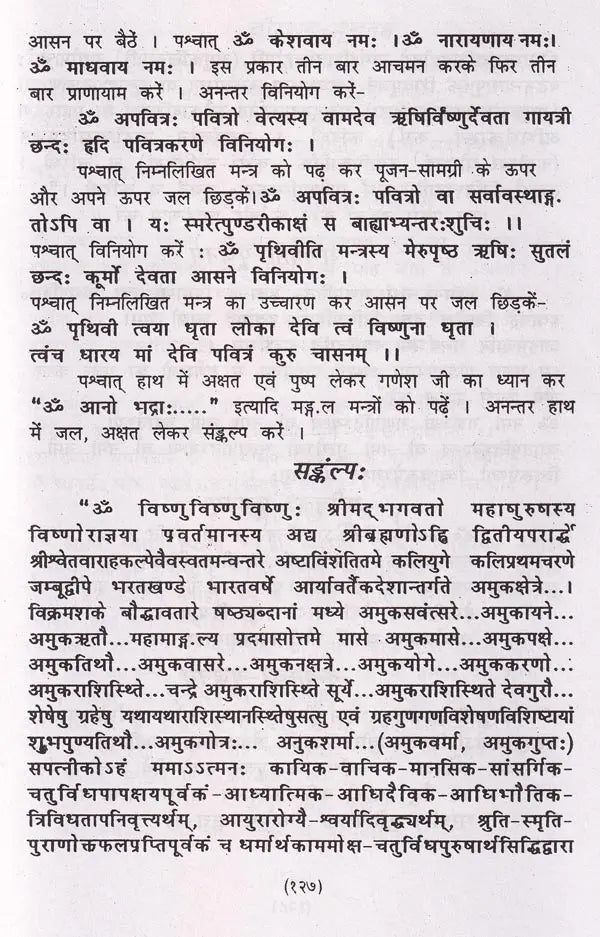 नित्य पूजा-पाठ हवन-सन्ध्या व घरेलू नुस्खे (वैदिक मन्त्र, ग्रह-नक्षत्र, स्वप्न शकुन विचार, वास्तुशास्त्र, आरती व कीर्तन सहित): Daily Puja, Havan-Sandhya and Home Remedies (Including Vedic Mantras, Planets, Constellations, Dream Omen Thoughts, Vastushastra, - Retail Maharaj