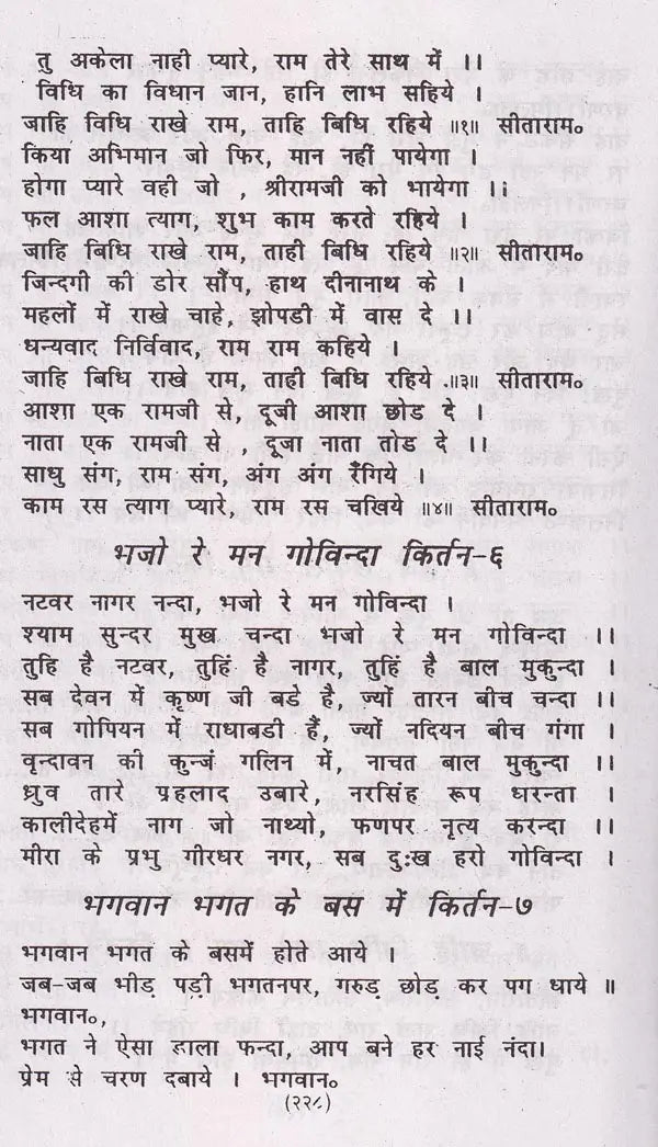 नित्य पूजा-पाठ हवन-सन्ध्या व घरेलू नुस्खे (वैदिक मन्त्र, ग्रह-नक्षत्र, स्वप्न शकुन विचार, वास्तुशास्त्र, आरती व कीर्तन सहित): Daily Puja, Havan-Sandhya and Home Remedies (Including Vedic Mantras, Planets, Constellations, Dream Omen Thoughts, Vastushastra, - Retail Maharaj