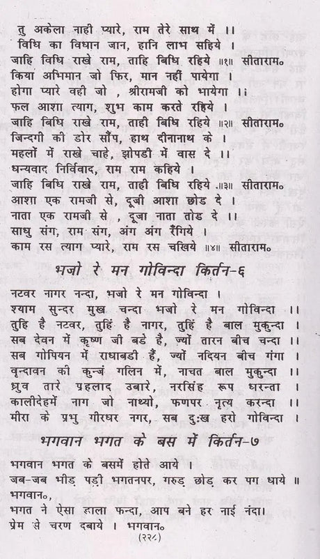 नित्य पूजा-पाठ हवन-सन्ध्या व घरेलू नुस्खे (वैदिक मन्त्र, ग्रह-नक्षत्र, स्वप्न शकुन विचार, वास्तुशास्त्र, आरती व कीर्तन सहित): Daily Puja, Havan-Sandhya and Home Remedies (Including Vedic Mantras, Planets, Constellations, Dream Omen Thoughts, Vastushastra, - Retail Maharaj