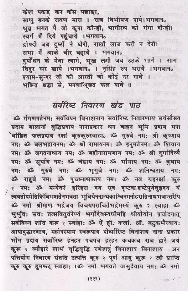 नित्य पूजा-पाठ हवन-सन्ध्या व घरेलू नुस्खे (वैदिक मन्त्र, ग्रह-नक्षत्र, स्वप्न शकुन विचार, वास्तुशास्त्र, आरती व कीर्तन सहित): Daily Puja, Havan-Sandhya and Home Remedies (Including Vedic Mantras, Planets, Constellations, Dream Omen Thoughts, Vastushastra, - Retail Maharaj