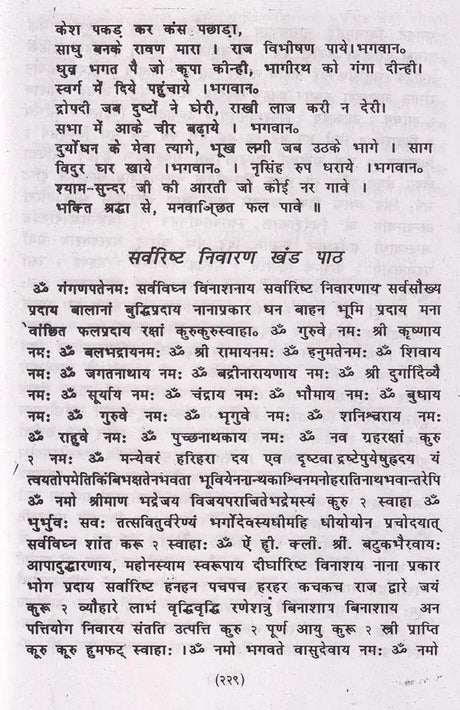 नित्य पूजा-पाठ हवन-सन्ध्या व घरेलू नुस्खे (वैदिक मन्त्र, ग्रह-नक्षत्र, स्वप्न शकुन विचार, वास्तुशास्त्र, आरती व कीर्तन सहित): Daily Puja, Havan-Sandhya and Home Remedies (Including Vedic Mantras, Planets, Constellations, Dream Omen Thoughts, Vastushastra, - Retail Maharaj