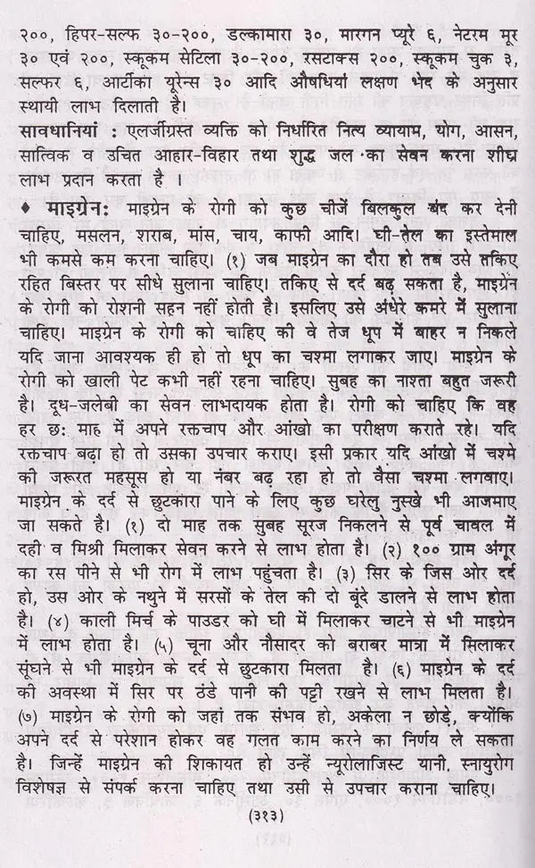 नित्य पूजा-पाठ हवन-सन्ध्या व घरेलू नुस्खे (वैदिक मन्त्र, ग्रह-नक्षत्र, स्वप्न शकुन विचार, वास्तुशास्त्र, आरती व कीर्तन सहित): Daily Puja, Havan-Sandhya and Home Remedies (Including Vedic Mantras, Planets, Constellations, Dream Omen Thoughts, Vastushastra, - Retail Maharaj