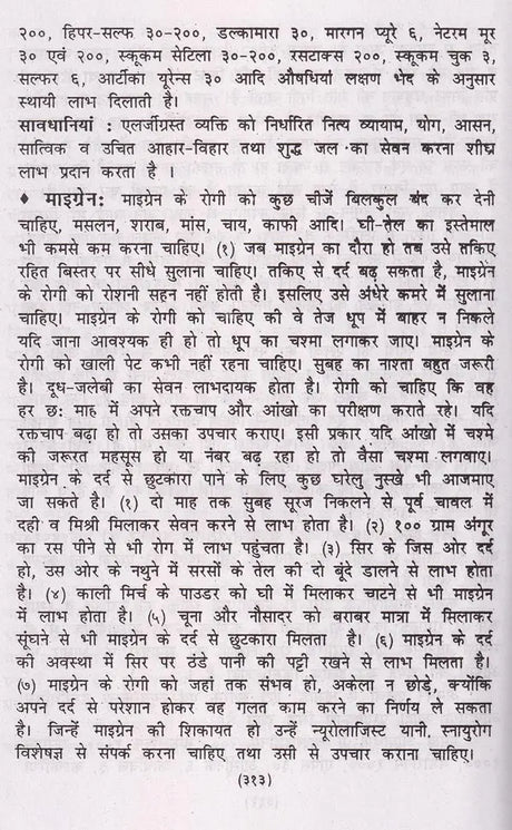 नित्य पूजा-पाठ हवन-सन्ध्या व घरेलू नुस्खे (वैदिक मन्त्र, ग्रह-नक्षत्र, स्वप्न शकुन विचार, वास्तुशास्त्र, आरती व कीर्तन सहित): Daily Puja, Havan-Sandhya and Home Remedies (Including Vedic Mantras, Planets, Constellations, Dream Omen Thoughts, Vastushastra, - Retail Maharaj
