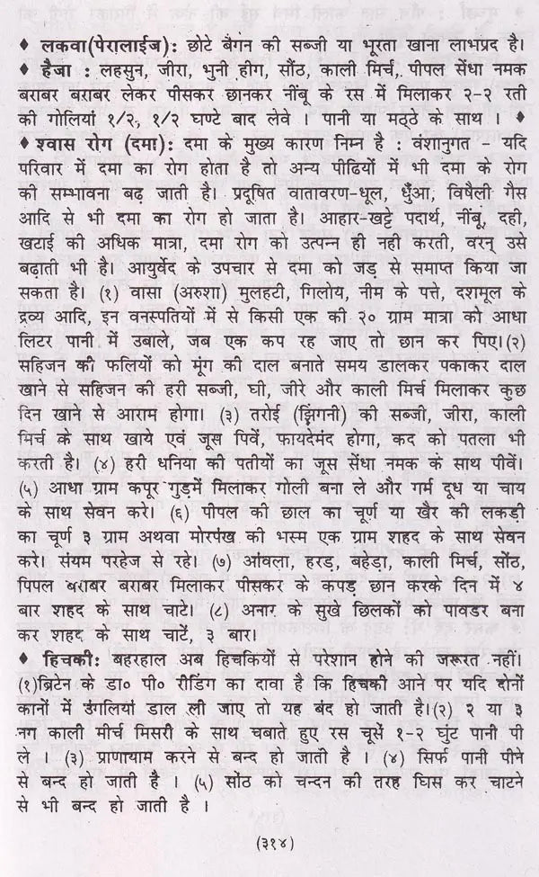 नित्य पूजा-पाठ हवन-सन्ध्या व घरेलू नुस्खे (वैदिक मन्त्र, ग्रह-नक्षत्र, स्वप्न शकुन विचार, वास्तुशास्त्र, आरती व कीर्तन सहित): Daily Puja, Havan-Sandhya and Home Remedies (Including Vedic Mantras, Planets, Constellations, Dream Omen Thoughts, Vastushastra, - Retail Maharaj
