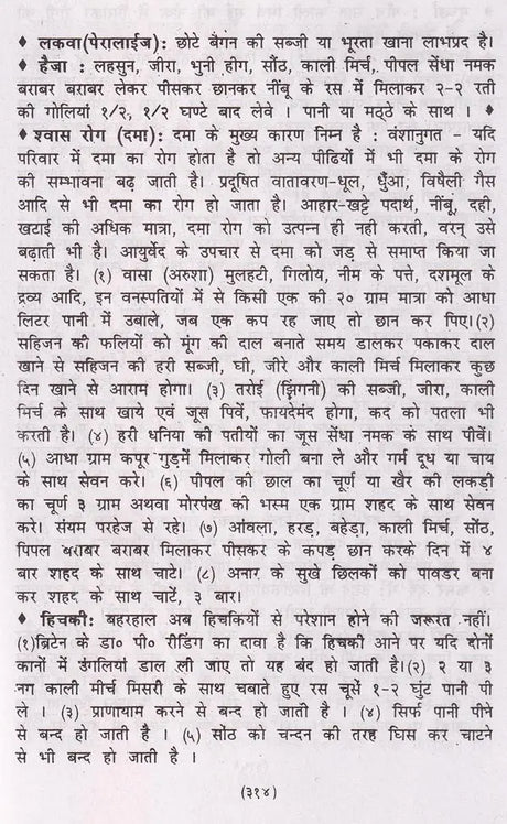 नित्य पूजा-पाठ हवन-सन्ध्या व घरेलू नुस्खे (वैदिक मन्त्र, ग्रह-नक्षत्र, स्वप्न शकुन विचार, वास्तुशास्त्र, आरती व कीर्तन सहित): Daily Puja, Havan-Sandhya and Home Remedies (Including Vedic Mantras, Planets, Constellations, Dream Omen Thoughts, Vastushastra, - Retail Maharaj
