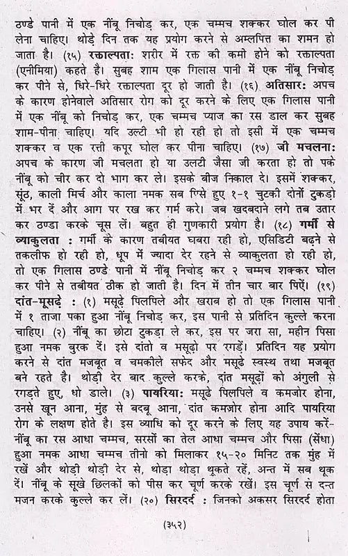 नित्य पूजा-पाठ हवन-सन्ध्या व घरेलू नुस्खे (वैदिक मन्त्र, ग्रह-नक्षत्र, स्वप्न शकुन विचार, वास्तुशास्त्र, आरती व कीर्तन सहित): Daily Puja, Havan-Sandhya and Home Remedies (Including Vedic Mantras, Planets, Constellations, Dream Omen Thoughts, Vastushastra, - Retail Maharaj