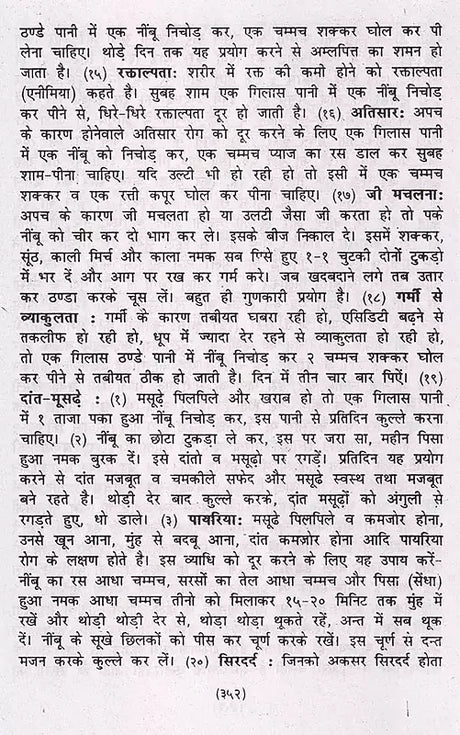 नित्य पूजा-पाठ हवन-सन्ध्या व घरेलू नुस्खे (वैदिक मन्त्र, ग्रह-नक्षत्र, स्वप्न शकुन विचार, वास्तुशास्त्र, आरती व कीर्तन सहित): Daily Puja, Havan-Sandhya and Home Remedies (Including Vedic Mantras, Planets, Constellations, Dream Omen Thoughts, Vastushastra, - Retail Maharaj