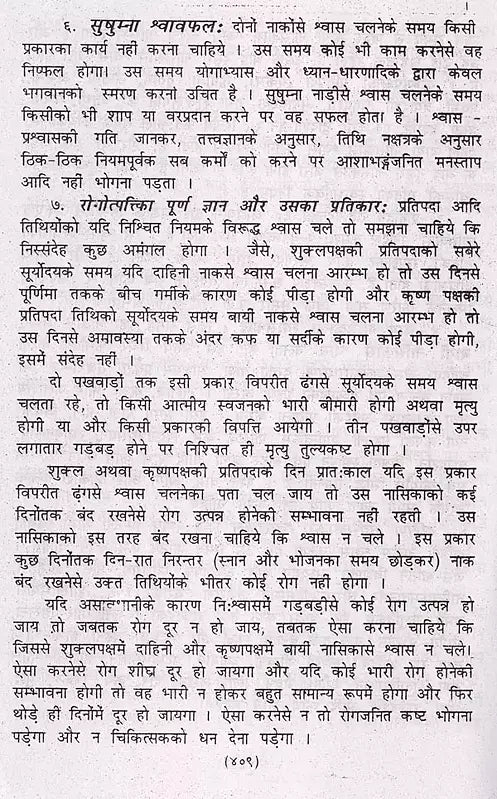 नित्य पूजा-पाठ हवन-सन्ध्या व घरेलू नुस्खे (वैदिक मन्त्र, ग्रह-नक्षत्र, स्वप्न शकुन विचार, वास्तुशास्त्र, आरती व कीर्तन सहित): Daily Puja, Havan-Sandhya and Home Remedies (Including Vedic Mantras, Planets, Constellations, Dream Omen Thoughts, Vastushastra, - Retail Maharaj