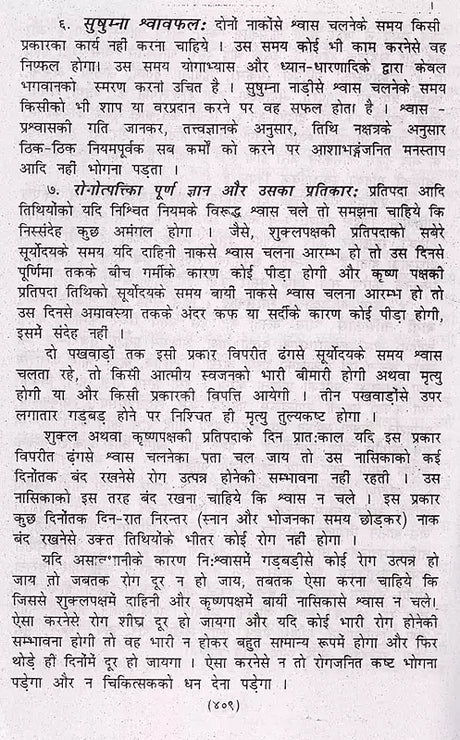 नित्य पूजा-पाठ हवन-सन्ध्या व घरेलू नुस्खे (वैदिक मन्त्र, ग्रह-नक्षत्र, स्वप्न शकुन विचार, वास्तुशास्त्र, आरती व कीर्तन सहित): Daily Puja, Havan-Sandhya and Home Remedies (Including Vedic Mantras, Planets, Constellations, Dream Omen Thoughts, Vastushastra, - Retail Maharaj