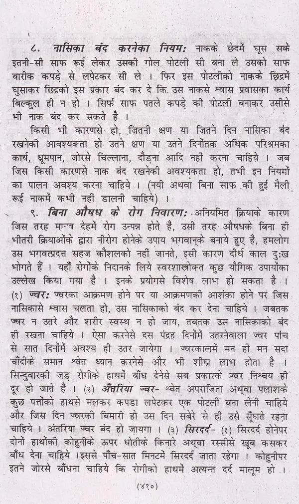 नित्य पूजा-पाठ हवन-सन्ध्या व घरेलू नुस्खे (वैदिक मन्त्र, ग्रह-नक्षत्र, स्वप्न शकुन विचार, वास्तुशास्त्र, आरती व कीर्तन सहित): Daily Puja, Havan-Sandhya and Home Remedies (Including Vedic Mantras, Planets, Constellations, Dream Omen Thoughts, Vastushastra, - Retail Maharaj