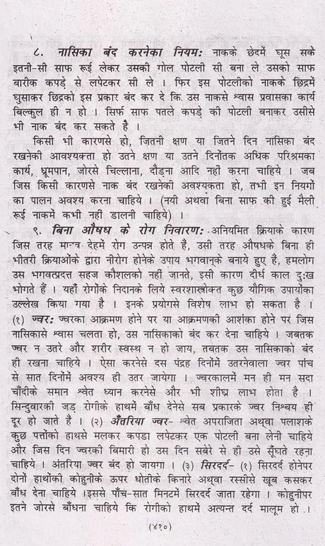 नित्य पूजा-पाठ हवन-सन्ध्या व घरेलू नुस्खे (वैदिक मन्त्र, ग्रह-नक्षत्र, स्वप्न शकुन विचार, वास्तुशास्त्र, आरती व कीर्तन सहित): Daily Puja, Havan-Sandhya and Home Remedies (Including Vedic Mantras, Planets, Constellations, Dream Omen Thoughts, Vastushastra, - Retail Maharaj