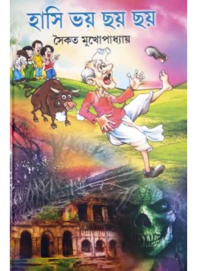 HASI BHOY CHHAY CHHAY - Retail Maharaj