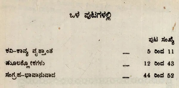 ಗೀತಗೋವಿಂದಕಾವ್ಯಮ್: Gita Govindakavyam (Ashtapadi) in Kannada