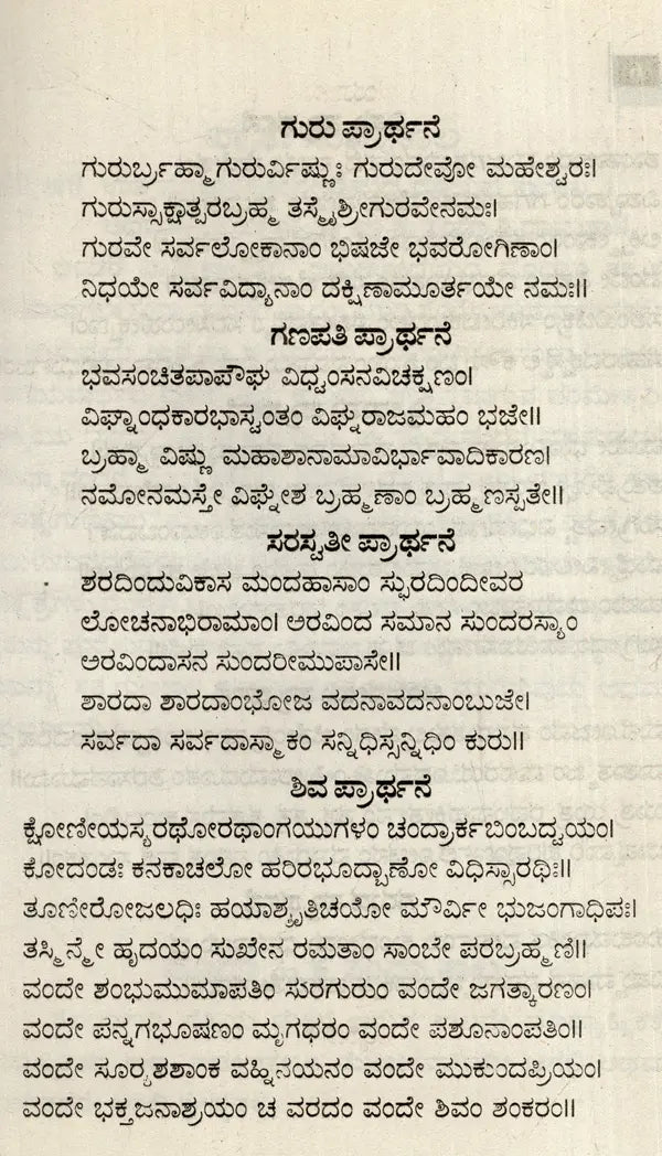 ಋಗೈದ ನಿತ್ಯಕರ್ಮ: Rigveda Nitya Karma (Kannada)