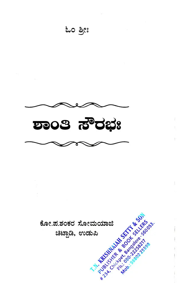 ಶಾಂತಿ ಸೌರಭಃ- Shanti Sourabha (Kannada)