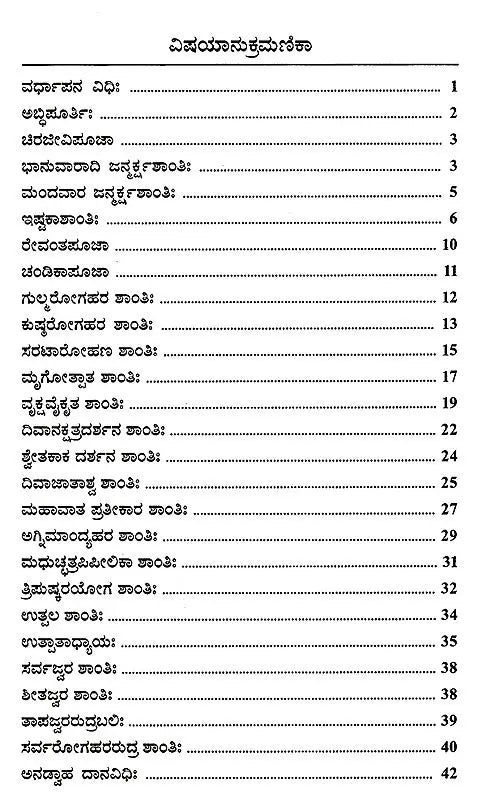 ಶಾಂತಿ ಸೌರಭಃ- Shanti Sourabha (Kannada)