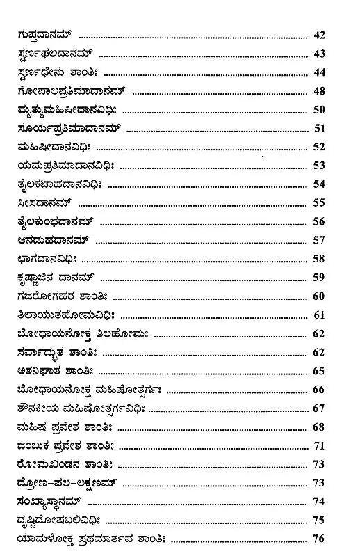 ಶಾಂತಿ ಸೌರಭಃ- Shanti Sourabha (Kannada)