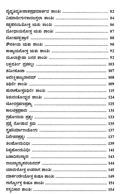 ಶಾಂತಿ ಸೌರಭಃ- Shanti Sourabha (Kannada)