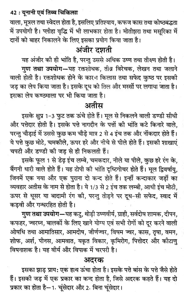 यूनानी एवं तिब्ब चिकित्सा: Unani and Tibetan Medicine - Retail Maharaj