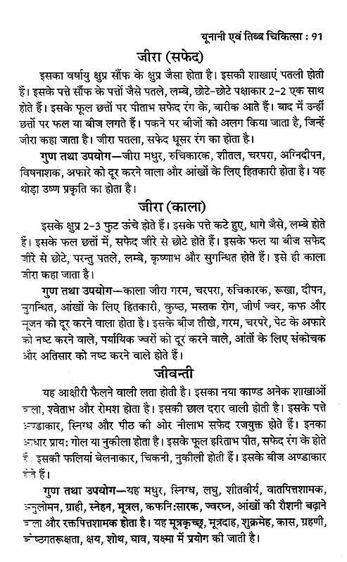 यूनानी एवं तिब्ब चिकित्सा: Unani and Tibetan Medicine - Retail Maharaj