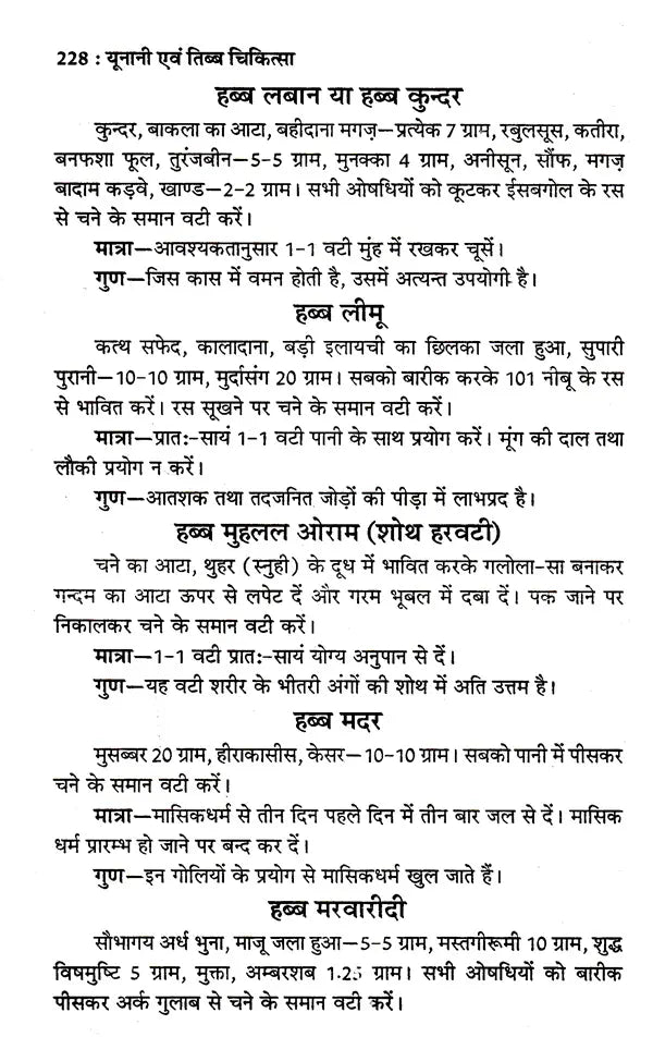 यूनानी एवं तिब्ब चिकित्सा: Unani and Tibetan Medicine - Retail Maharaj