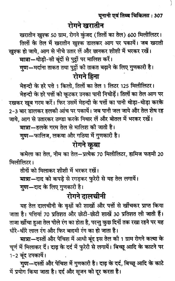 यूनानी एवं तिब्ब चिकित्सा: Unani and Tibetan Medicine - Retail Maharaj