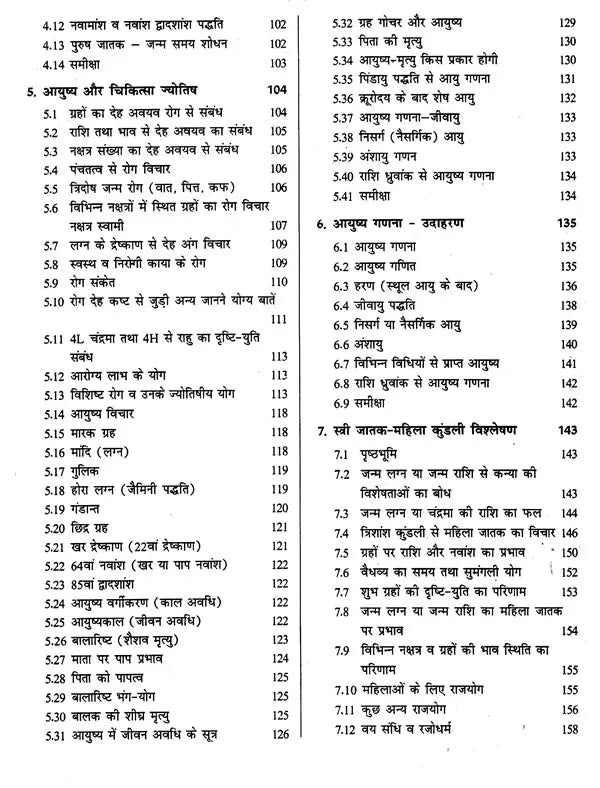 ज्योतिष सर्वस्व (आधुनिक समय में ज्योतिषीय विवेचना): Jyotish Sarvasva (Astrological Interpretation in Modern Times) - Retail Maharaj