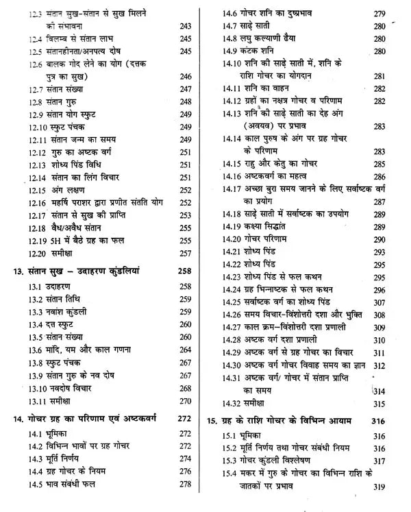 ज्योतिष सर्वस्व (आधुनिक समय में ज्योतिषीय विवेचना): Jyotish Sarvasva (Astrological Interpretation in Modern Times) - Retail Maharaj