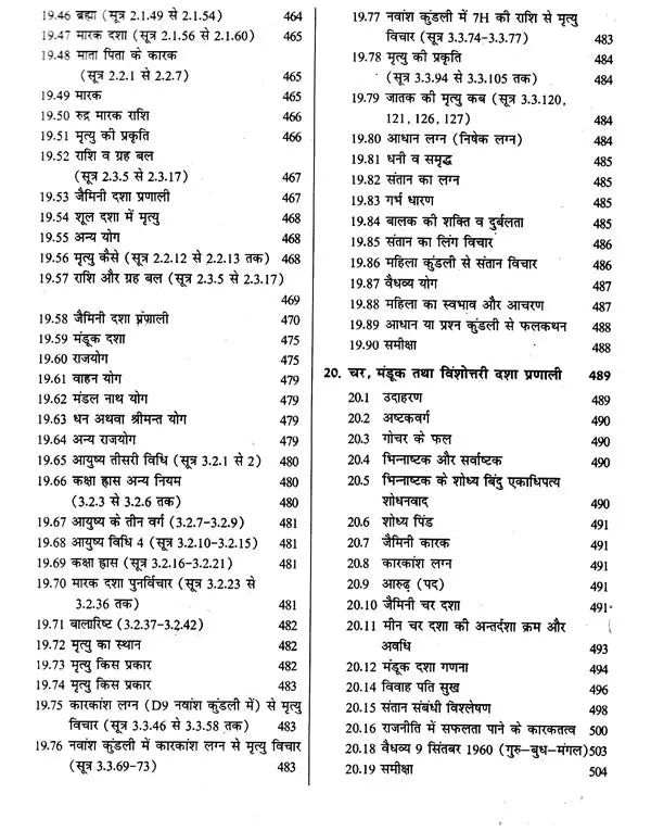 ज्योतिष सर्वस्व (आधुनिक समय में ज्योतिषीय विवेचना): Jyotish Sarvasva (Astrological Interpretation in Modern Times) - Retail Maharaj