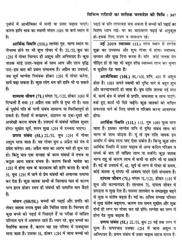 ज्योतिष सर्वस्व (आधुनिक समय में ज्योतिषीय विवेचना): Jyotish Sarvasva (Astrological Interpretation in Modern Times) - Retail Maharaj