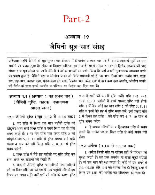 ज्योतिष सर्वस्व (आधुनिक समय में ज्योतिषीय विवेचना): Jyotish Sarvasva (Astrological Interpretation in Modern Times) - Retail Maharaj