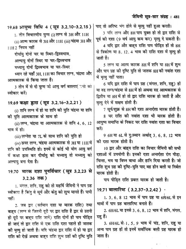 ज्योतिष सर्वस्व (आधुनिक समय में ज्योतिषीय विवेचना): Jyotish Sarvasva (Astrological Interpretation in Modern Times) - Retail Maharaj