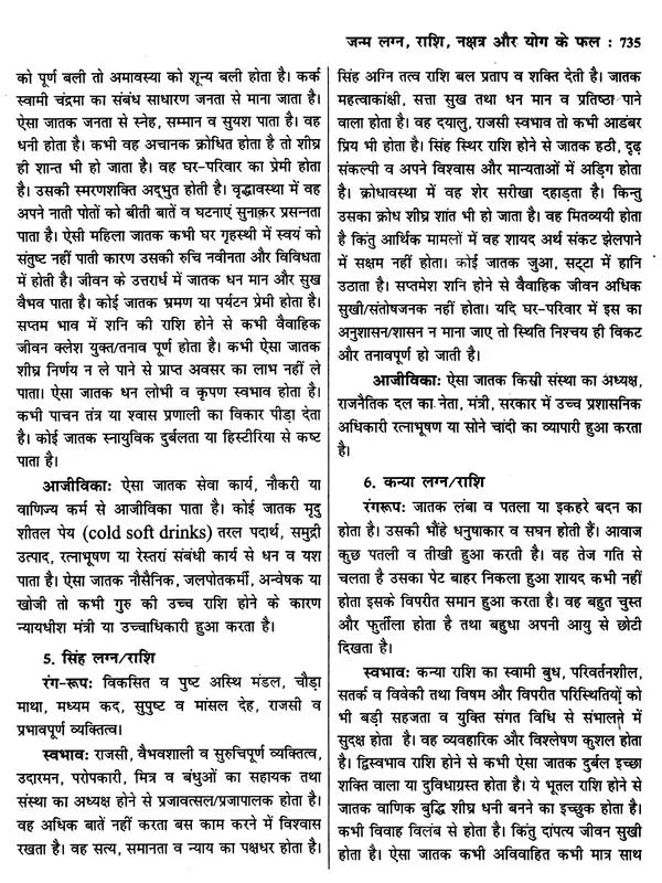 ज्योतिष सर्वस्व (आधुनिक समय में ज्योतिषीय विवेचना): Jyotish Sarvasva (Astrological Interpretation in Modern Times) - Retail Maharaj