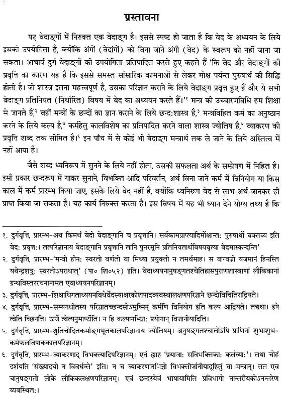 Nirukta-Purvardha (Explanation of The First Six Chapters) - Retail Maharaj