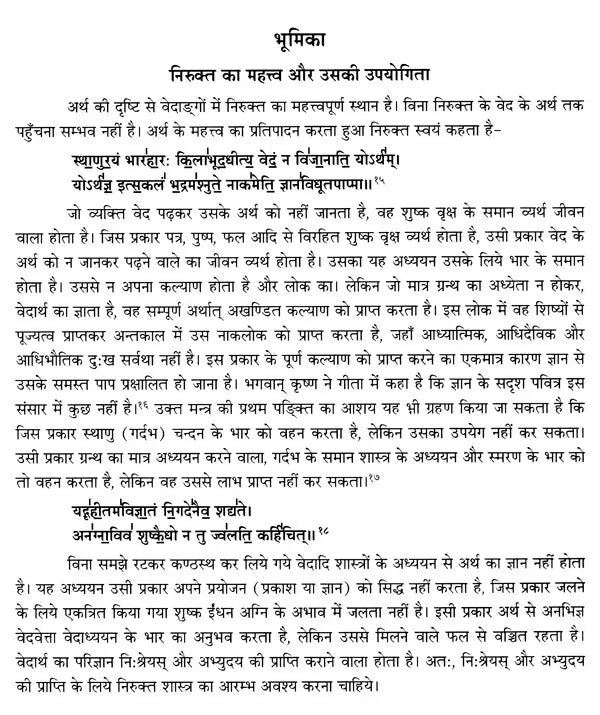 Nirukta-Purvardha (Explanation of The First Six Chapters) - Retail Maharaj