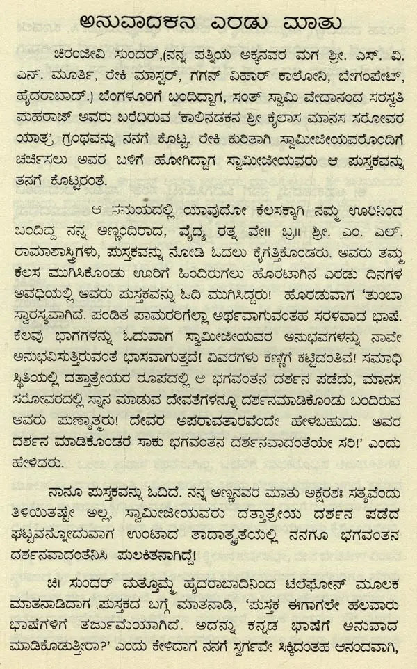 Sri Kailaasa Maanasa Srovara Yaathre in Kannada - Retail Maharaj