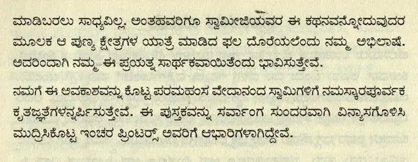 Sri Kailaasa Maanasa Srovara Yaathre in Kannada - Retail Maharaj