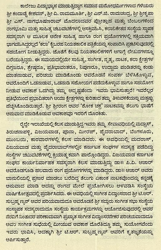 Sri Kailaasa Maanasa Srovara Yaathre in Kannada - Retail Maharaj