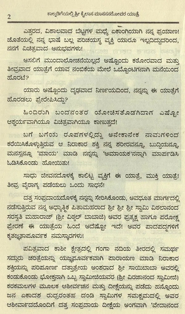 Sri Kailaasa Maanasa Srovara Yaathre in Kannada - Retail Maharaj