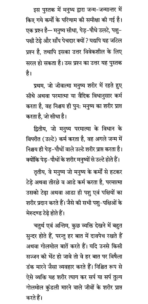 Karma Bhoga Darshan - Retail Maharaj